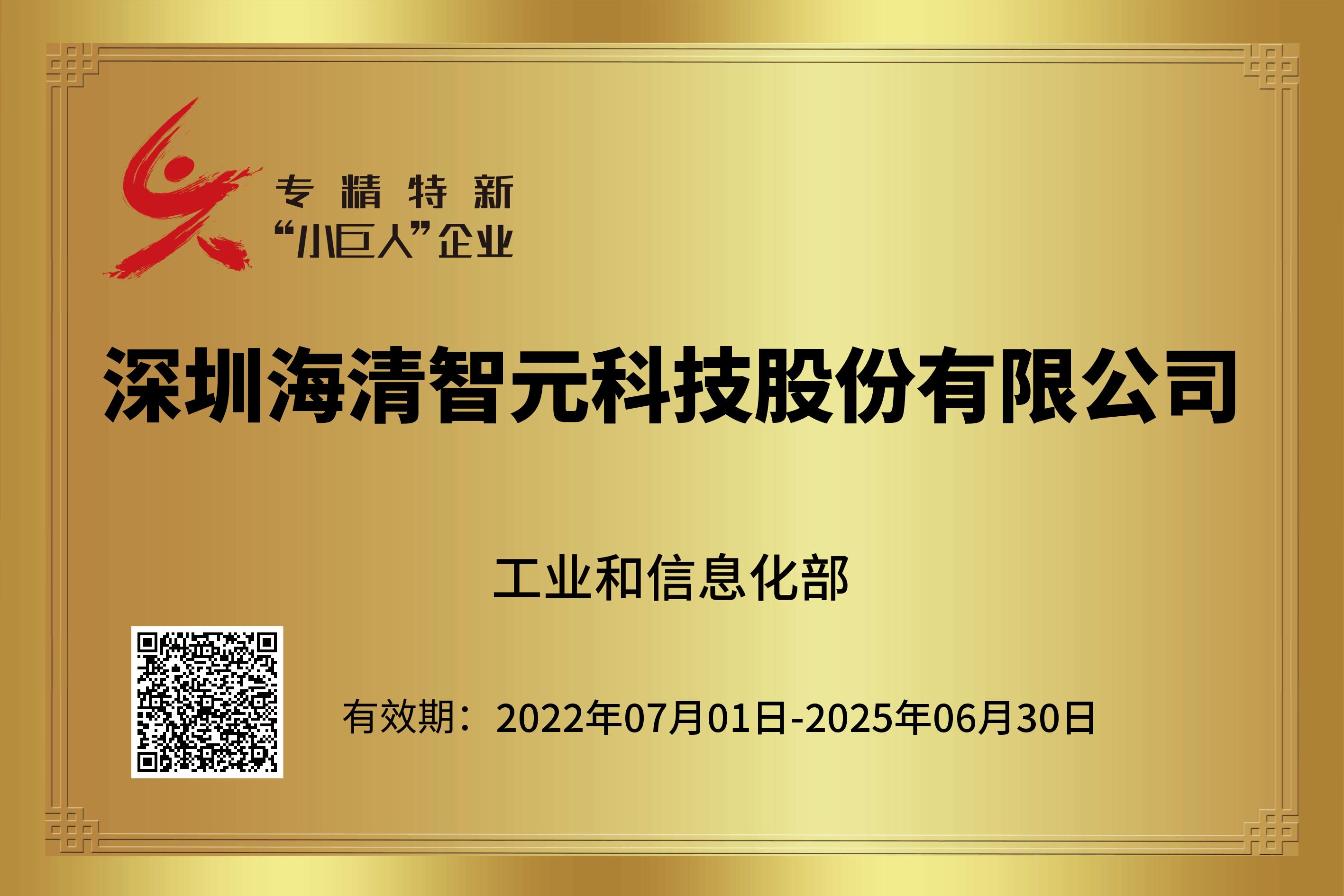 国家级专精特新“小巨人”企业... 图片