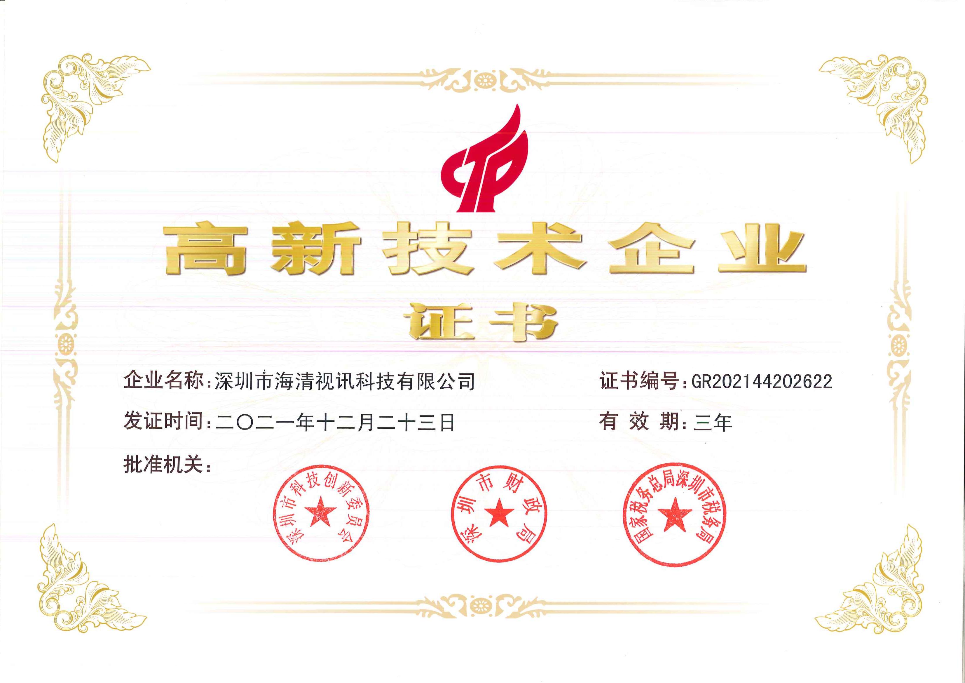 高新技术企业... 图片