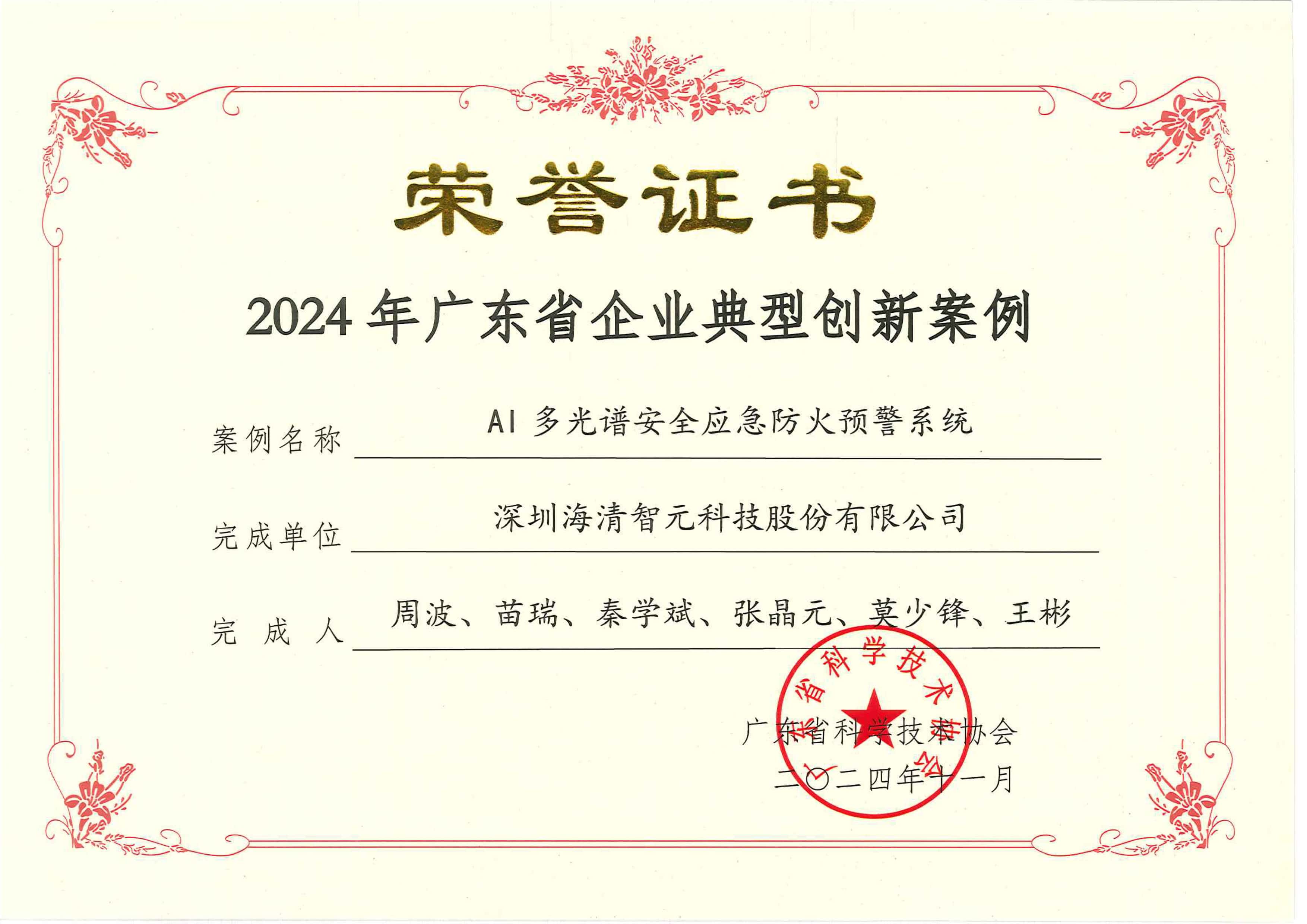 广东省企业典型创新案例... 图片