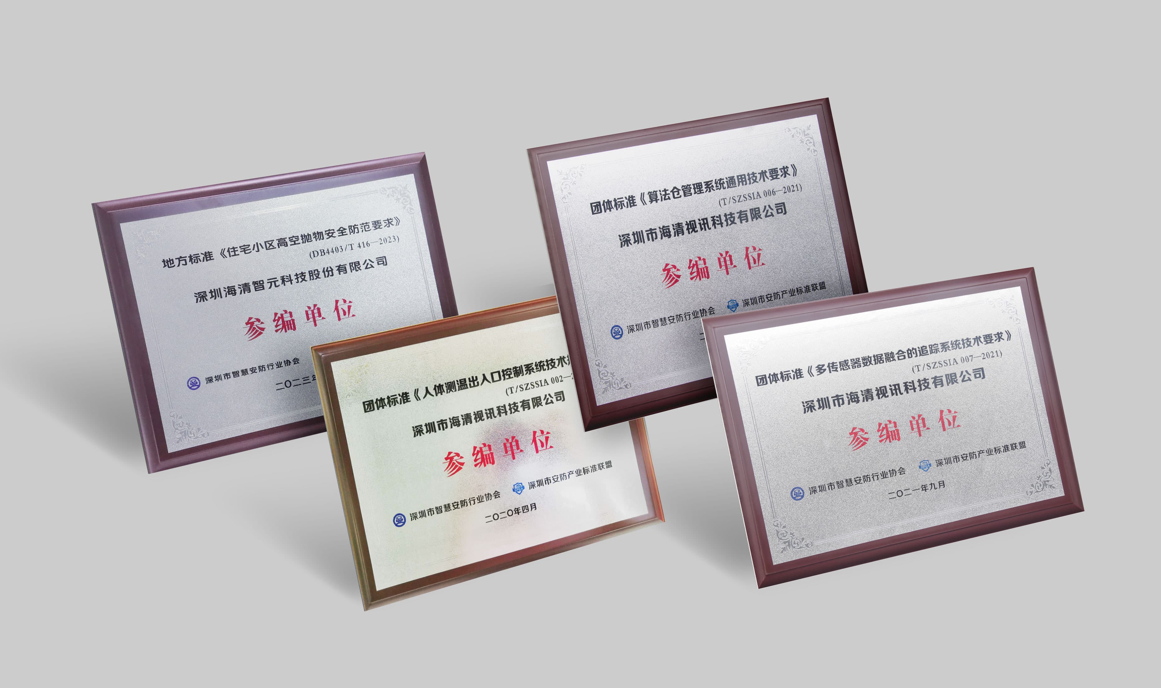 国家标准参编单位